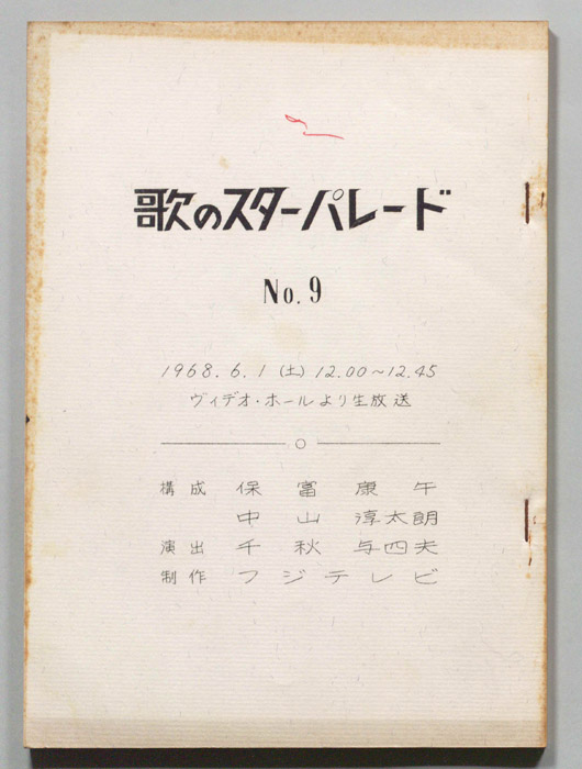 歌のスターパレード