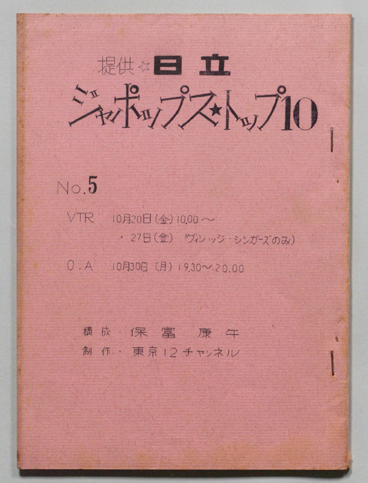 ジャポップス・トップ10