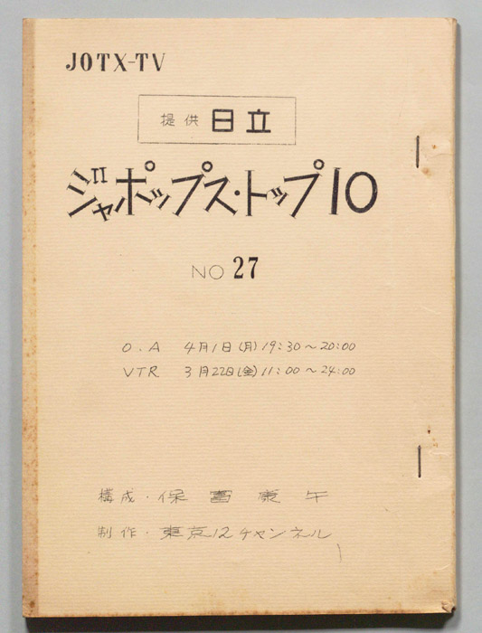 ジャポップス・トップ10