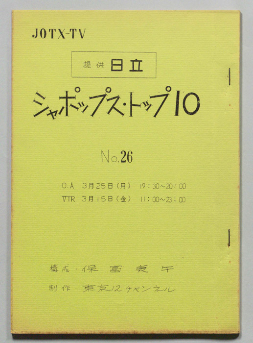 ジャポップス・トップ10