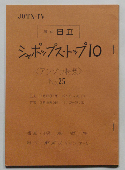 ジャポップス・トップ10