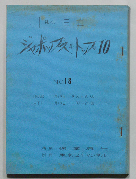 ジャポップス・トップ10