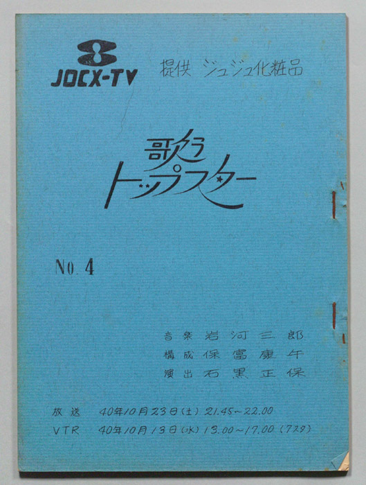 歌うトップスター