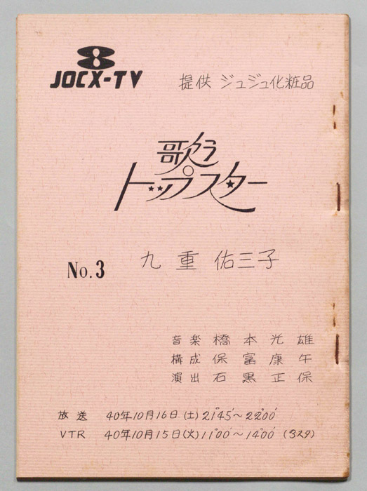 歌うトップスター