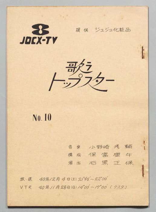 歌うトップスター