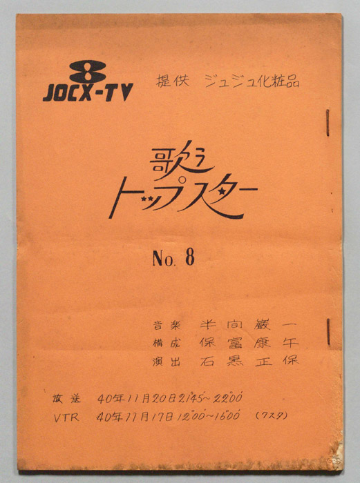 歌うトップスター