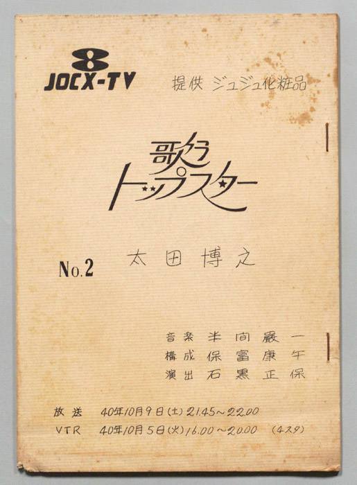 歌うトップスター
