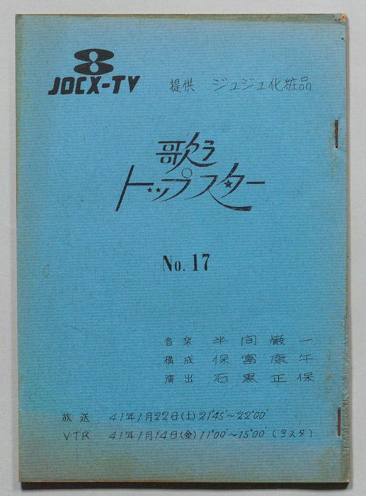 歌うトップスター