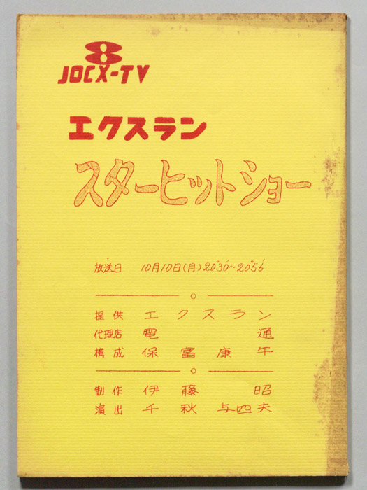 エクスラン　スターヒットショー