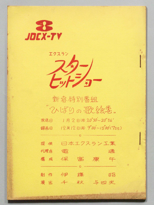エクスラン　スターヒットショー