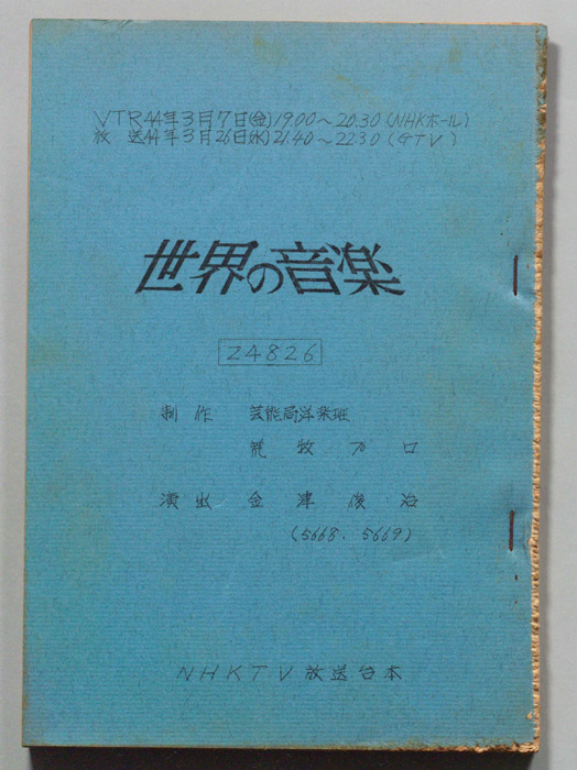 世界の音楽