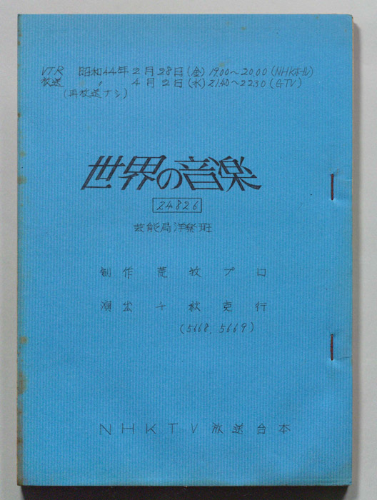 世界の音楽