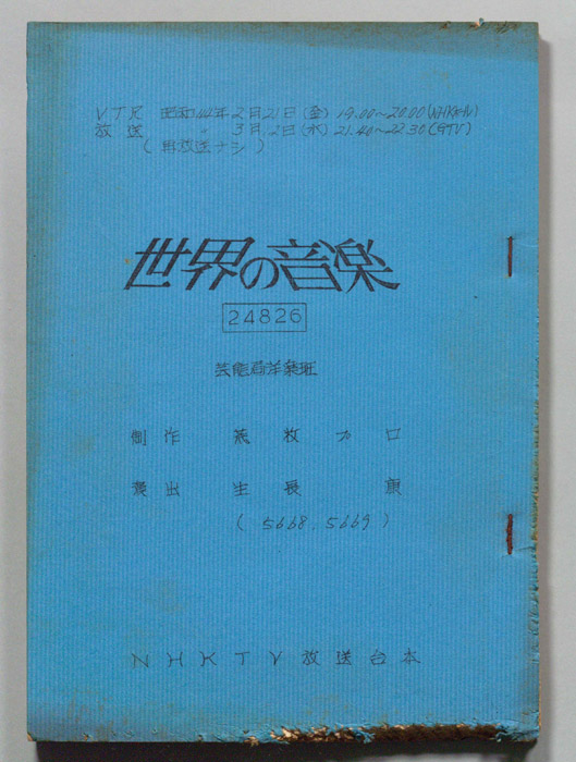 世界の音楽