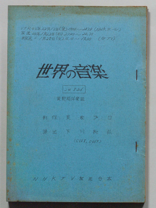 世界の音楽