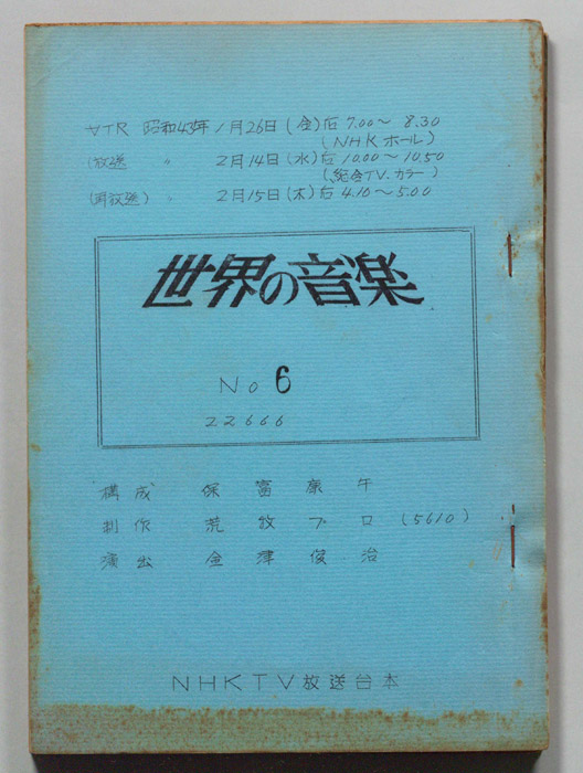 世界の音楽
