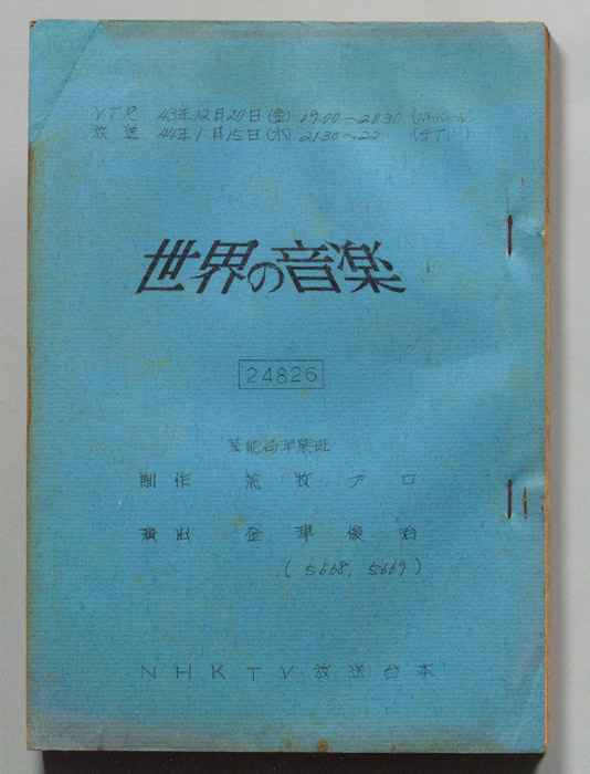 世界の音楽