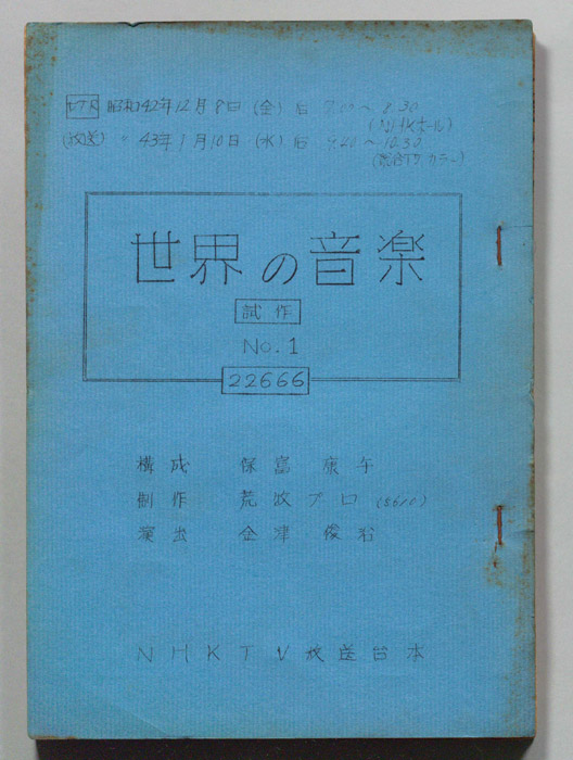 世界の音楽