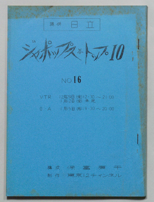 ジャポップス・トップ10
