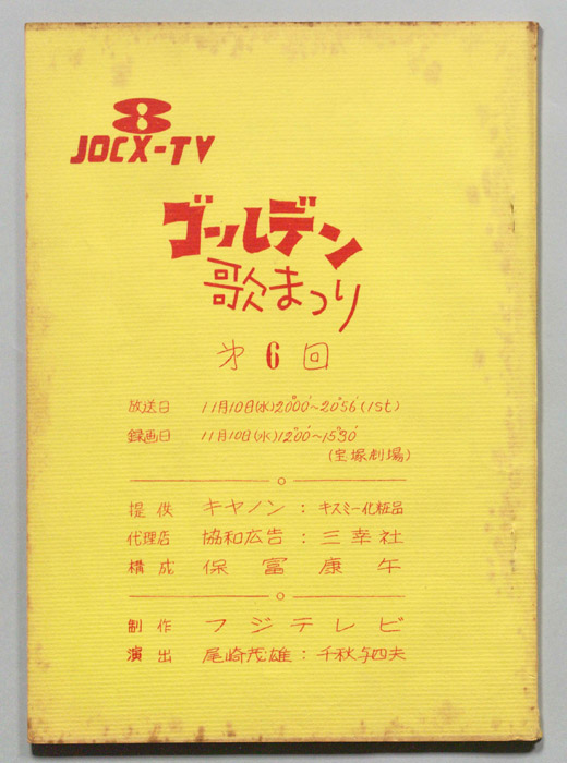 ゴールデン歌まつり