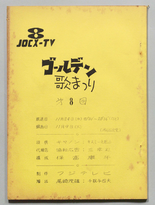 ゴールデン歌まつり