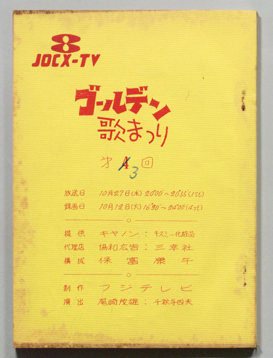 ゴールデン歌まつり