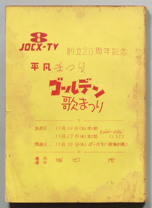 ゴールデン歌まつり