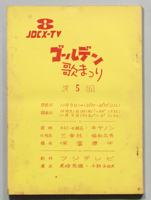 ゴールデン歌まつり