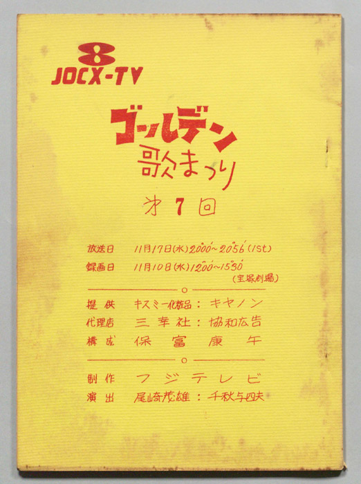 ゴールデン歌まつり