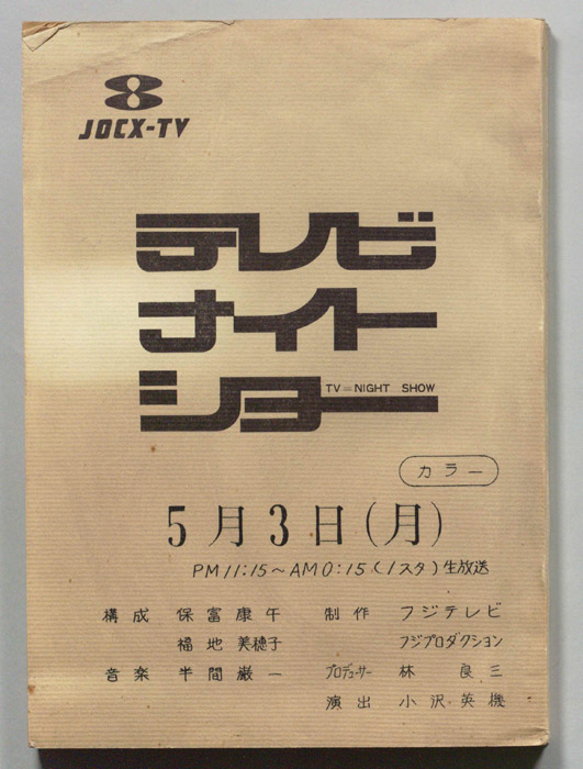 テレビナイトショー Jacc サーチ Japan Content Catalog