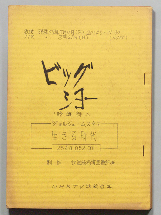ビッグショー