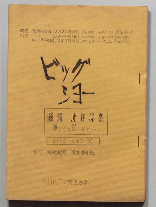 ビッグショー