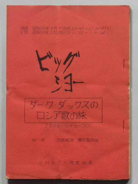 ビッグショー