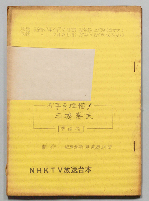 ビッグショー（準備稿）
