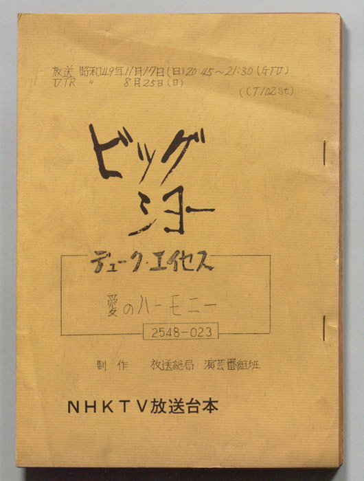 ビッグショー