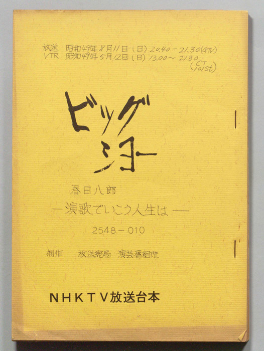 ビッグショー