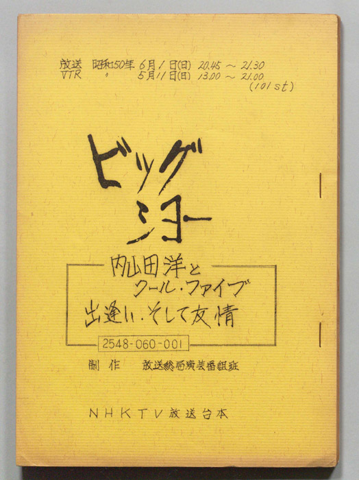 ビッグショー