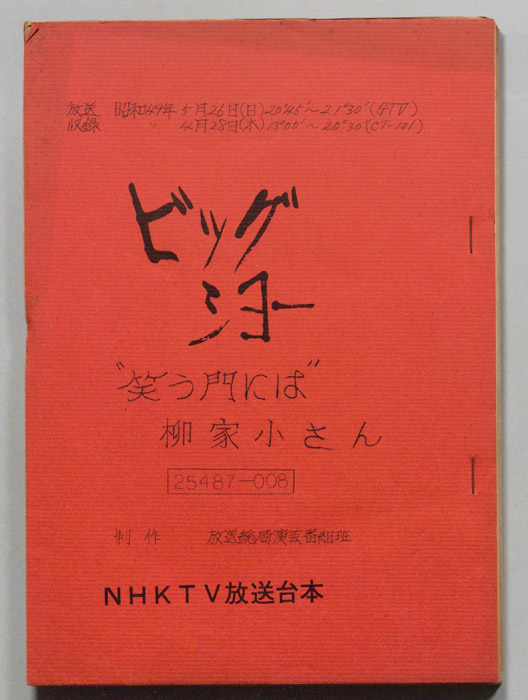 ビッグショー