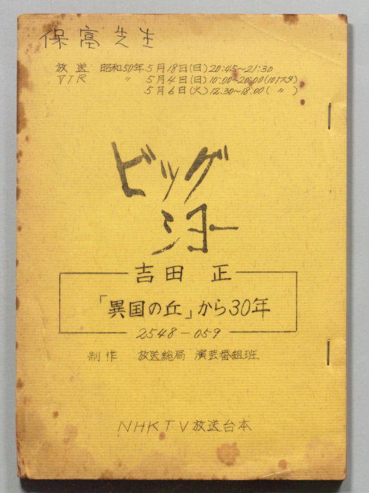 ビッグショー