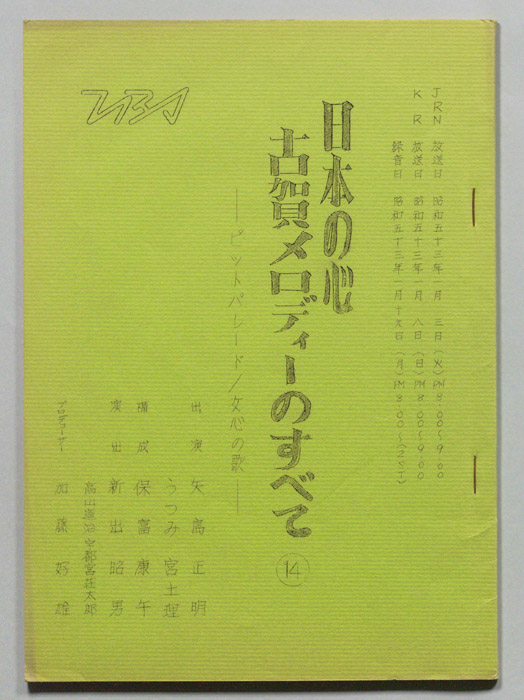 日本の心古賀メロディーのすべて