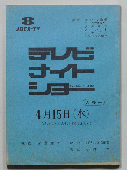 テレビナイトショー Jacc サーチ Japan Content Catalog