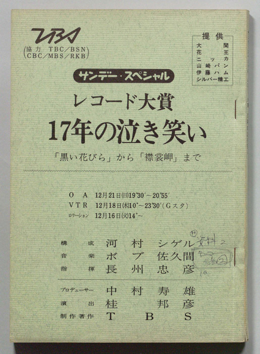 レコード大賞17年の泣き笑い