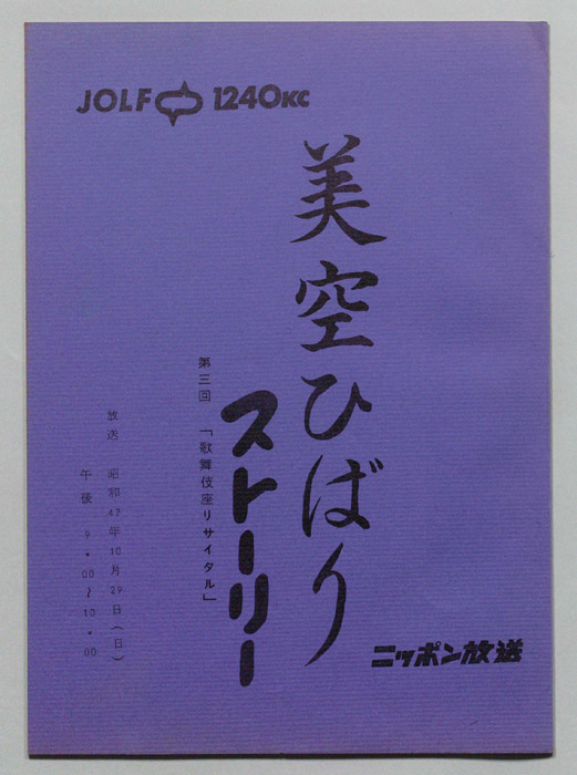 美空ひばりストーリー