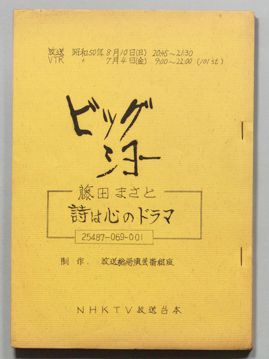 ビッグショー
