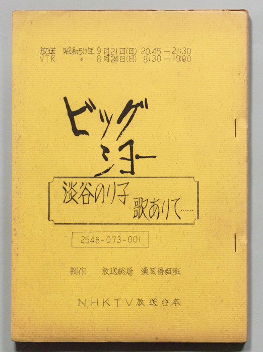 ビッグショー