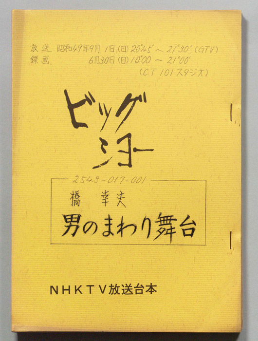 ビッグショー