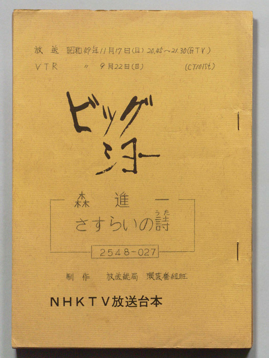 ビッグショー