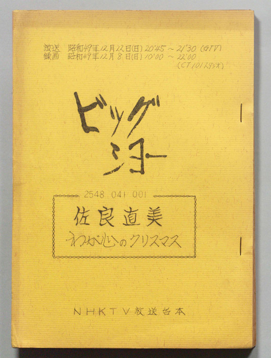 ビッグショー