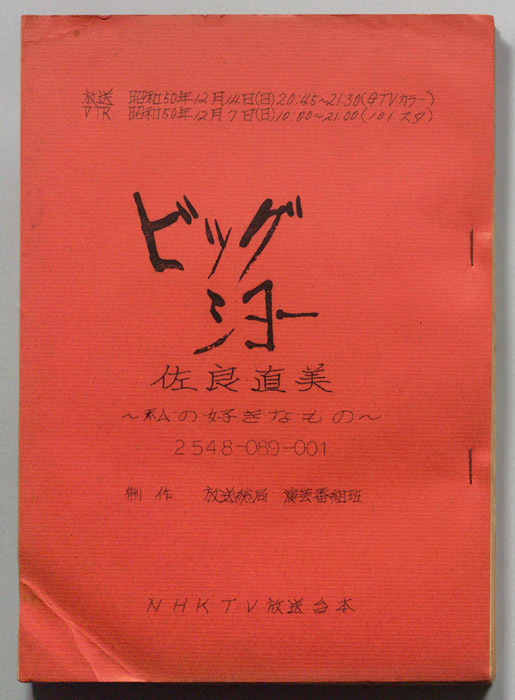 ビッグショー
