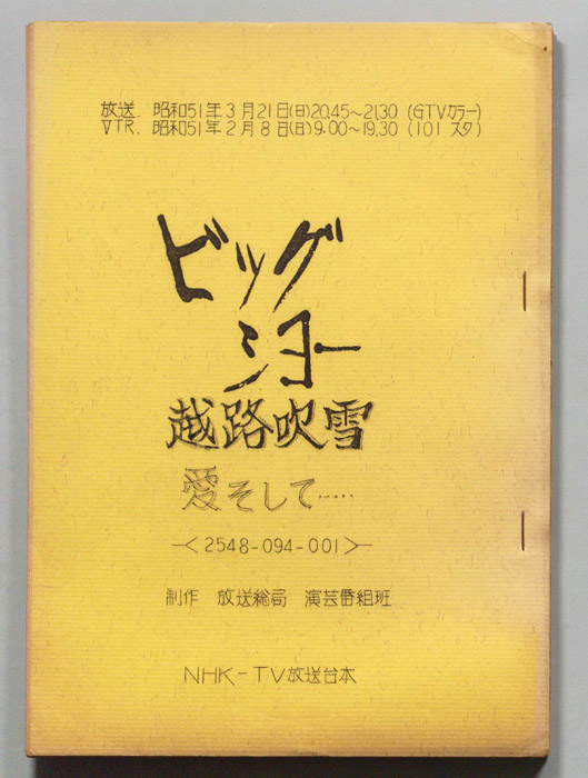 ビッグショー