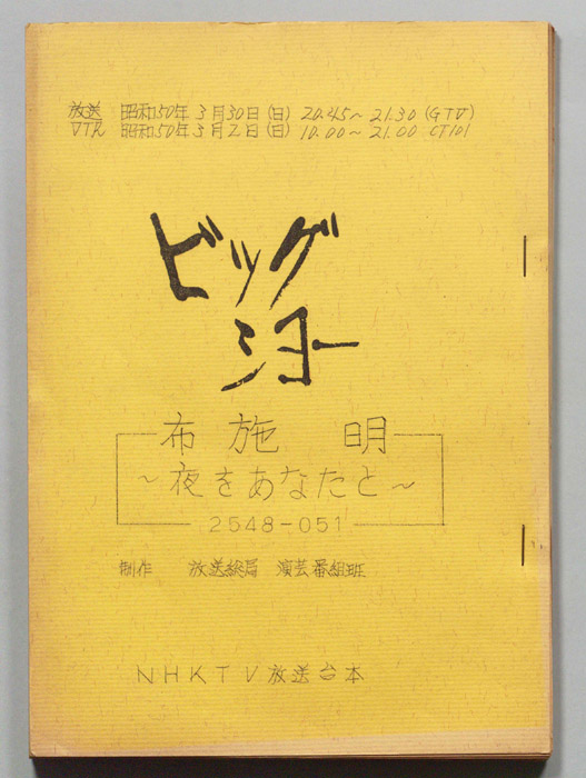 ビッグショー